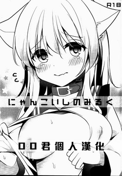 Download Nyan Koishi no Milk