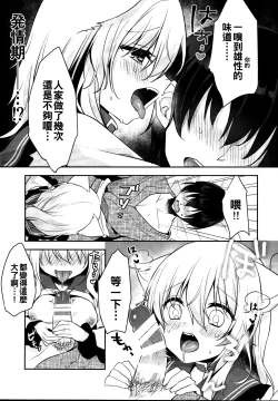 Page 11 of Hatsujouki no Nyan Koishi