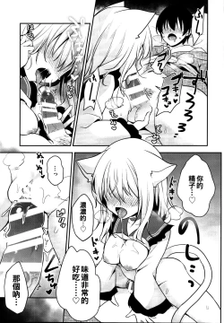 Page 13 of Hatsujouki no Nyan Koishi