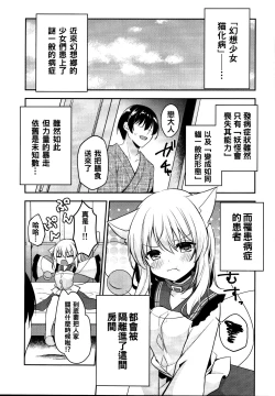 Page 5 of Hatsujouki no Nyan Koishi