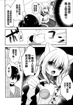 Page 6 of Hatsujouki no Nyan Koishi