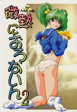 Download Binetsu ni oronain 2