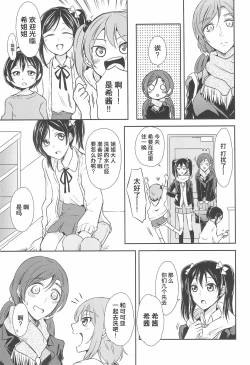 Page 6 of Tama ni Amayakashite kuretara Ii yo