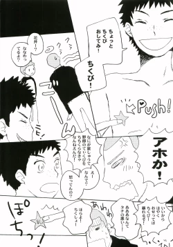 Page 14 of Horane! Ganbattendamon!