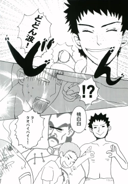 Page 15 of Horane! Ganbattendamon!