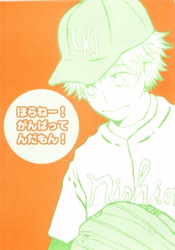 Page 1 of Horane! Ganbattendamon!