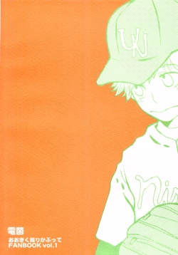 Page 22 of Horane! Ganbattendamon!