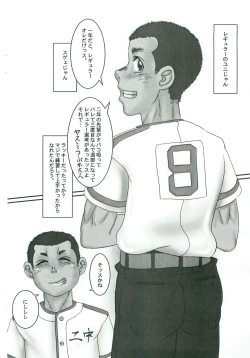 Page 3 of Yakyuu shounen o Hojiru.