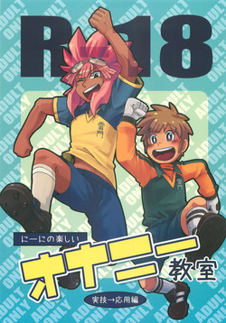 (Shota Scratch 12) [Lob Star Crab (Ebi Ebita)] Niini no Tanoshii Onanie Kyoushitsu (Inazuma Eleven)
