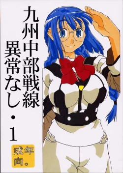 Page 1 of Kyuushuu Chuubu Sensen Ijou Nashi 1