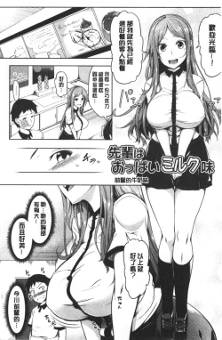 Page 84 of Oppai ω Lovers | 柔嫩雙乳ω的愛人們