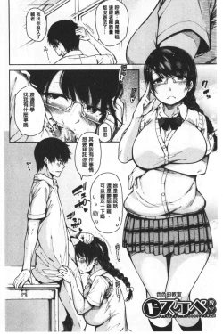 Page 44 of Dosukebe Kyousitu | 超好色的教室