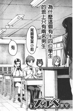 Page 8 of Dosukebe Kyousitu | 超好色的教室