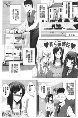 Page 142 of Bijin Sanshimai to LoveHo Hajimemashita! Jou | 美人三姉妹們一起來開始經營賓館! 上