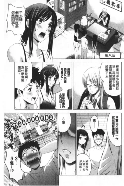 Page 162 of Bijin Sanshimai to LoveHo Hajimemashita! Jou | 美人三姉妹們一起來開始經營賓館! 上