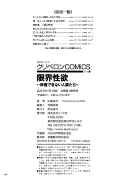 Page 198 of Genkai Seiyoku