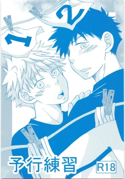 Page 1 of Yokou Renshuu