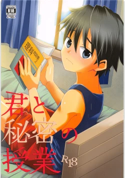 Page 1 of Kimi to Himitsu no Jugyou