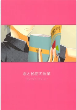 Page 50 of Kimi to Himitsu no Jugyou