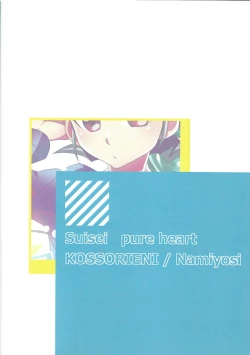 Page 30 of Suisei pure heart