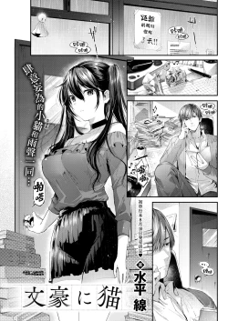 Page 2 of Bungou ni Neko