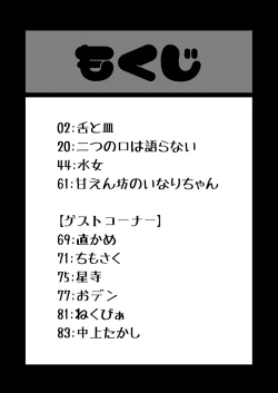 Page 2 of Ayakashi Inbi Emaki