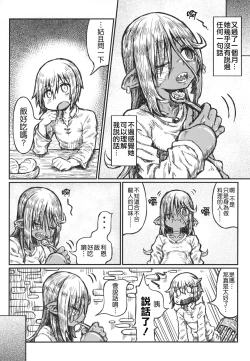 Page 21 of Adabana no Koi