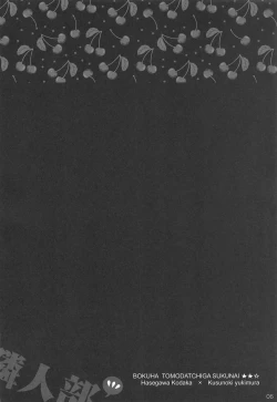 Page 3 of Yukimura no Tsuiteru Hanashi