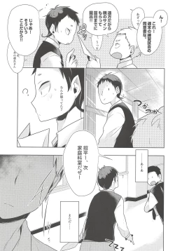 Page 6 of Hazukashigari Line