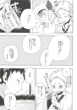 Page 8 of Hazukashigari Line
