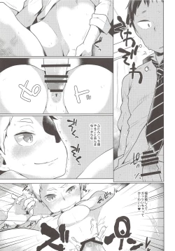 Page 12 of Soko Kara Saki wa Massage Janai