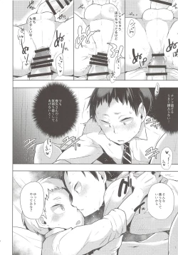 Page 13 of Soko Kara Saki wa Massage Janai