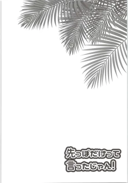 Page 4 of Sakippo dakette Ittajan!