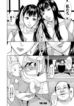 Page 208 of Mesubuta Zecchousai Nikubou Gimojiiiiiii