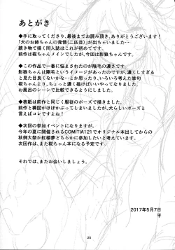 Page 26 of Inu no Onee-chan no Hatsujou Nihikime