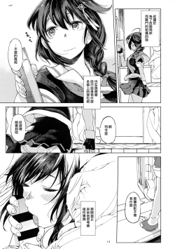 Page 15 of Chiisana Chinjufu no Yamashigure