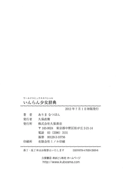 Page 189 of Inran Shoujo Jiten