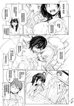 Page 7 of Chiisana Chinjufu no Yamashigure