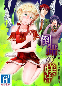 Download Tousaku no Shitsuke