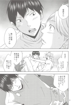 Page 12 of Sugawara-san no Gohoubi Ice