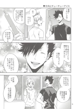 Page 18 of Sugawara-san no Gohoubi Ice