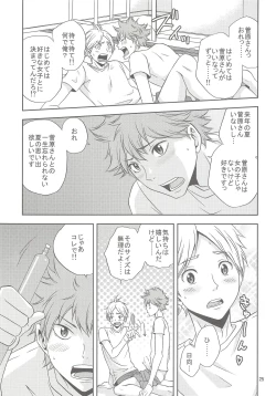 Page 24 of Sugawara-san no Gohoubi Ice