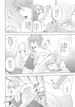 Page 25 of Sugawara-san no Gohoubi Ice