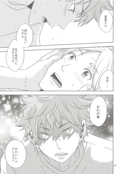 Page 32 of Sugawara-san no Gohoubi Ice