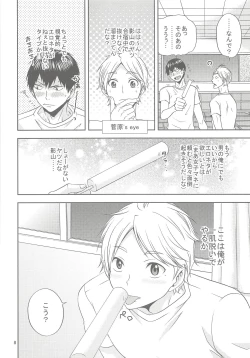 Page 7 of Sugawara-san no Gohoubi Ice