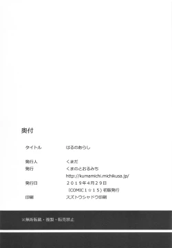 Page 20 of Haru no Arashi