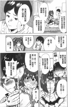 Page 110 of Konkai wa Goen Arimashita, to Iu Koto de. | 這次就算我們倆有緣份、就是這麼回事。