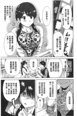 Page 144 of Konkai wa Goen Arimashita, to Iu Koto de. | 這次就算我們倆有緣份、就是這麼回事。