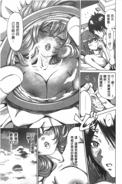 Page 180 of Konkai wa Goen Arimashita, to Iu Koto de. | 這次就算我們倆有緣份、就是這麼回事。