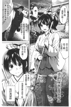 Page 4 of Konkai wa Goen Arimashita, to Iu Koto de. | 這次就算我們倆有緣份、就是這麼回事。